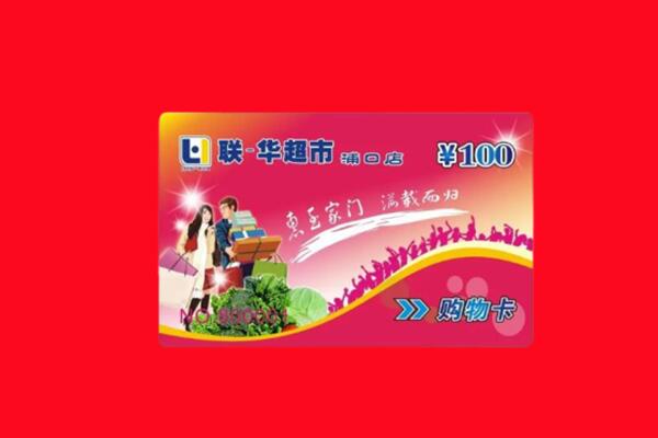 乌兰察布市兴和县回收购物卡